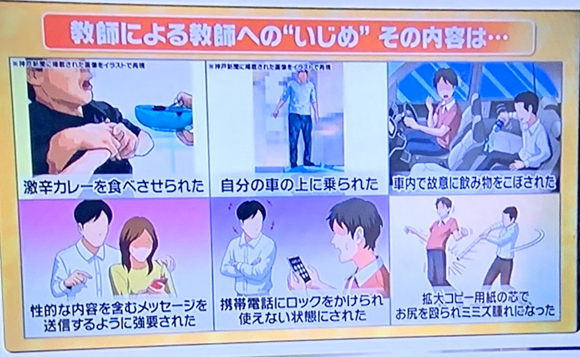 日本校園爆集體欺凌男教師身心受盡折磨眼遭同僚塗超辣咖喱 日本校園爆集體欺凌男教師身心受盡折磨眼遭同僚塗超辣咖喱