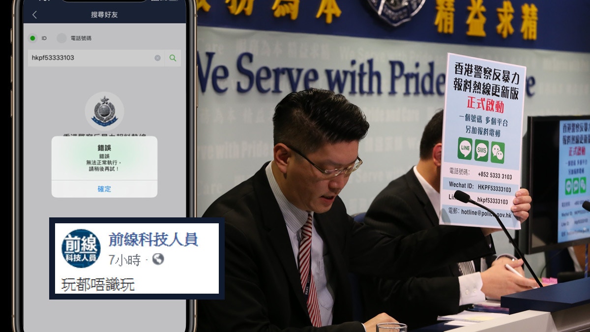 警用新科技再出事！　LINE報料群組一日即DOWN　WeChat都有限制？