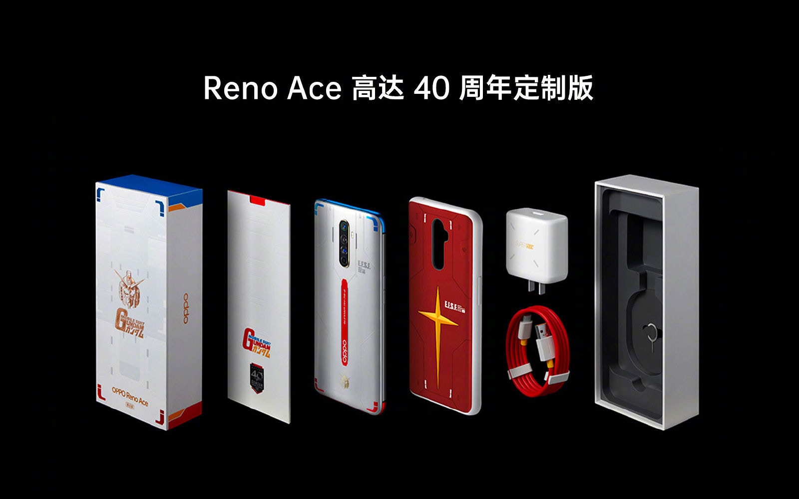 高達x OPPO 機動戰士Gundam 40周年定制版Reno Ace 成都現身