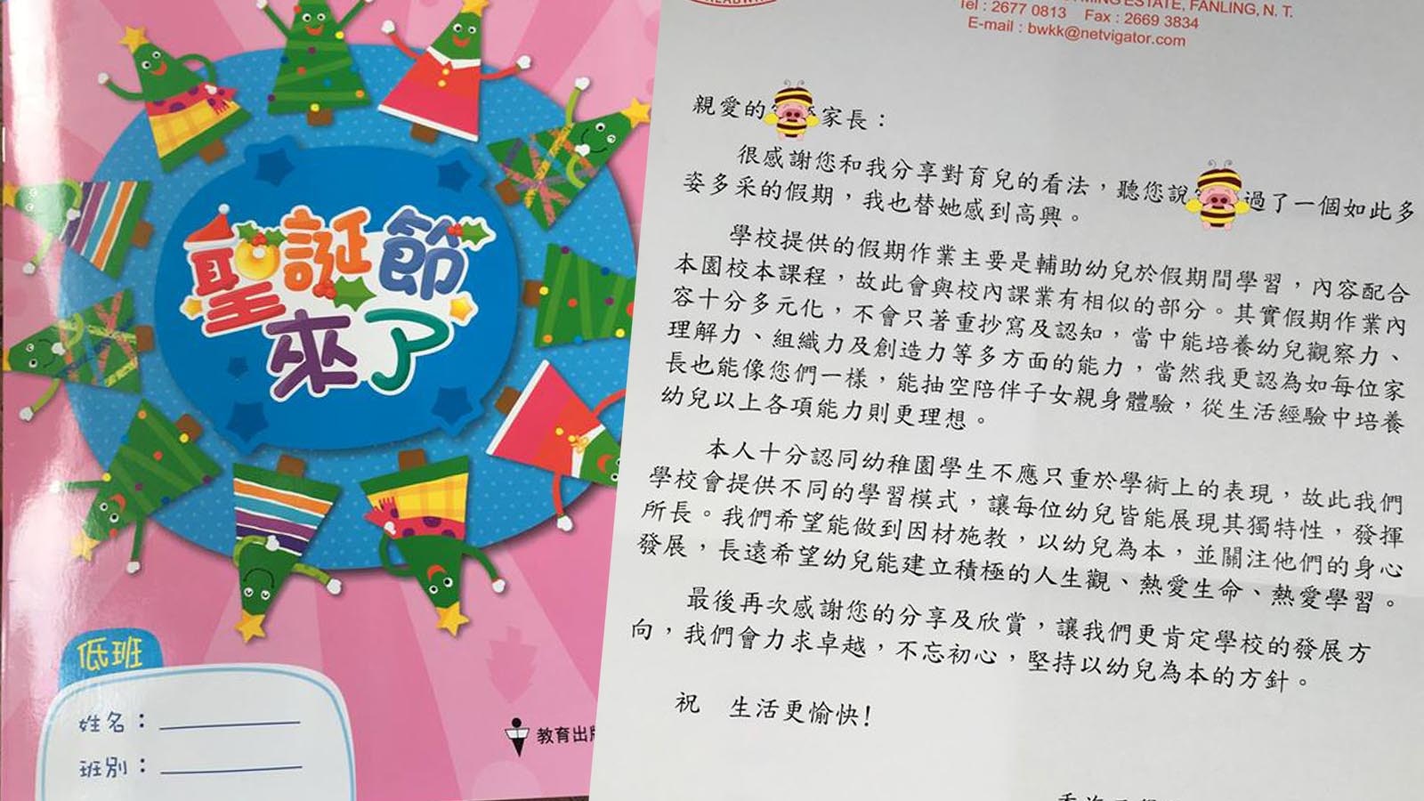 【愉快學習】拒讓女兒完成聖誕作業 幼稚園校長回信感動家長 【愉快學習】拒讓女兒完成聖誕作業 幼稚園校長回信感動家長