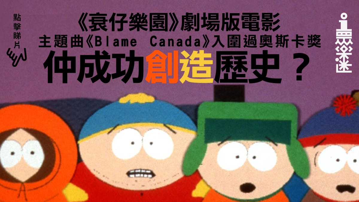 衰仔樂園》劇場版電影創兩項歷史紀錄主題曲原來由佢哋操刀！