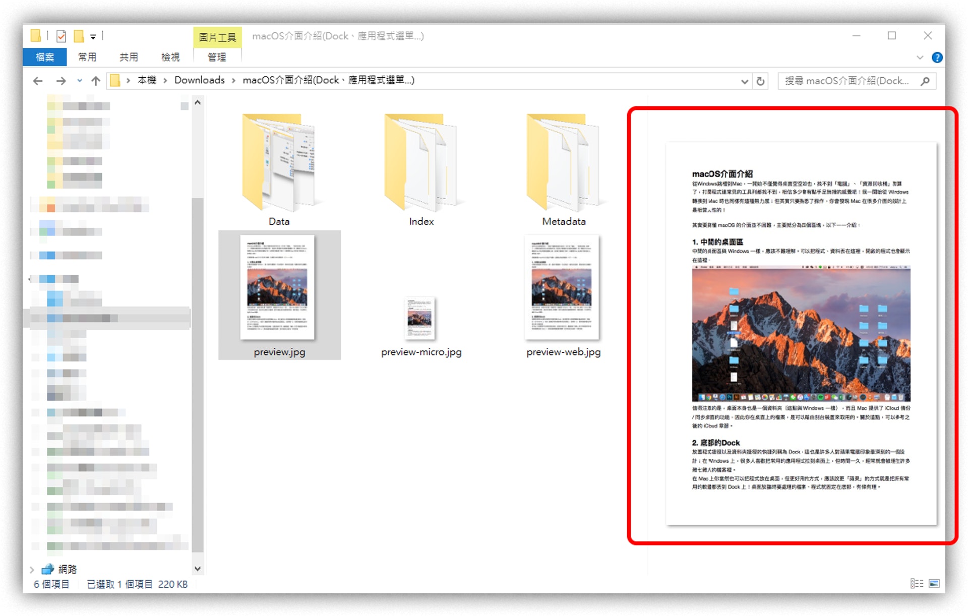 在資料夾裡面可以看到部分內容,Preview 可以看到這份 iWork 文件的第一頁內容。(蘋果仁授權使用) 在資料夾裡面可以看到部分內容,Preview 可以看到這份 iWork 文件的第一頁內容。(蘋果仁授權使用)
