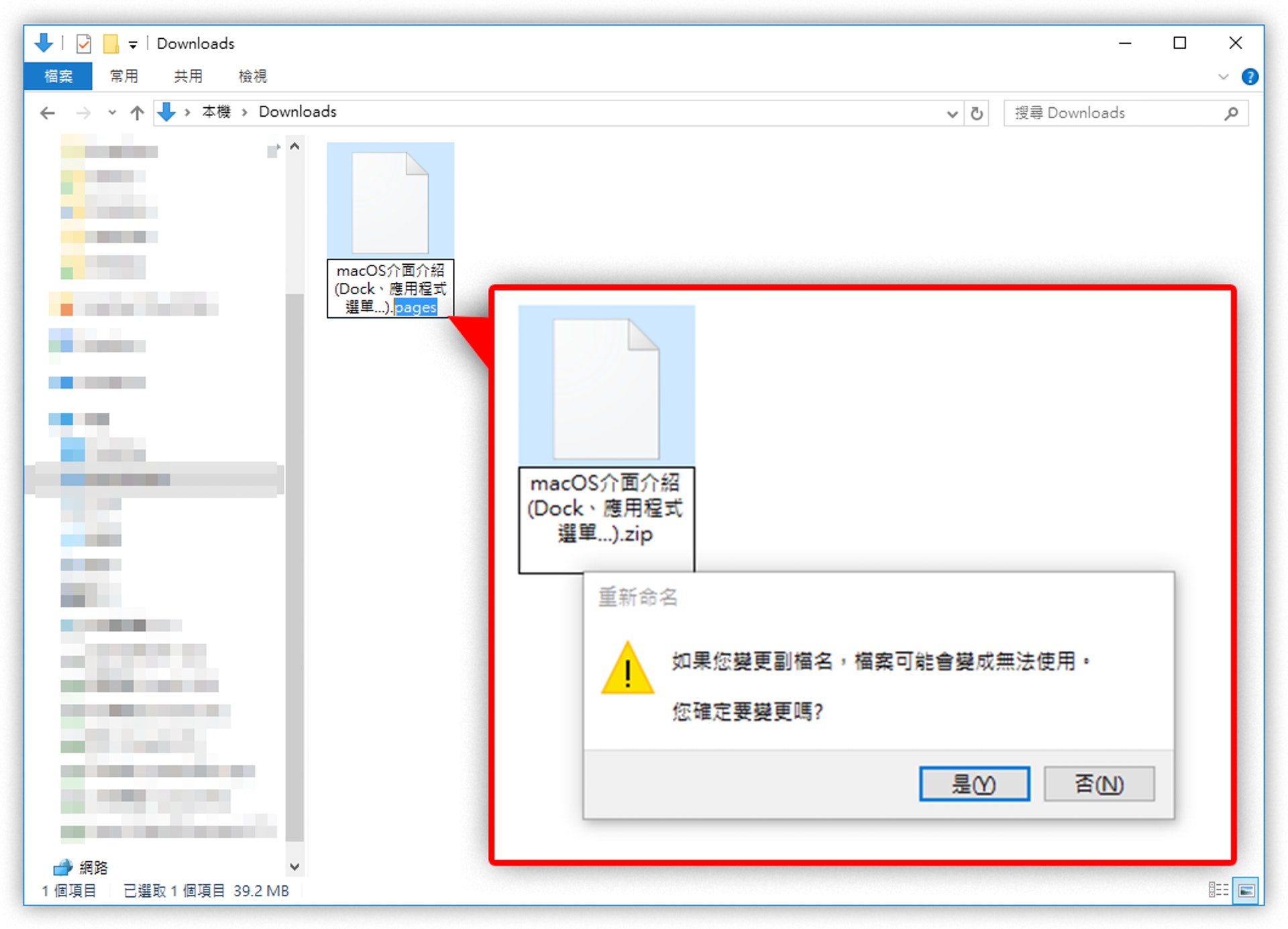 首先,假使我收到一份 .pages 文件,把副檔名改為 .zip 壓縮檔。跳出警告視窗也沒關係,強制更改副檔名。(蘋果仁授權使用) 首先,假使我收到一份 .pages 文件,把副檔名改為 .zip 壓縮檔。跳出警告視窗也沒關係,強制更改副檔名。(蘋果仁授權使用)