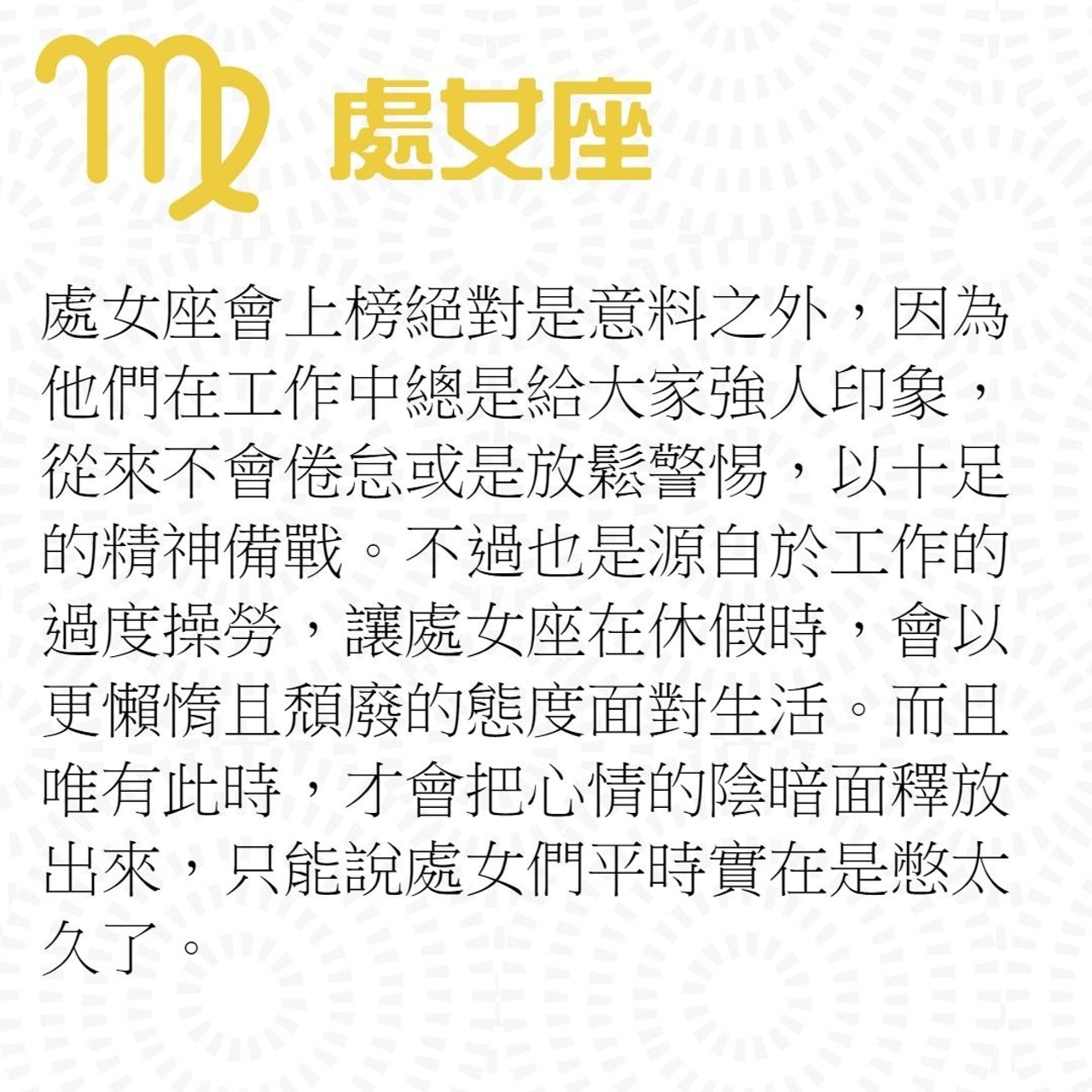 第三名:處女座(01製圖) 第三名:處女座(01製圖)