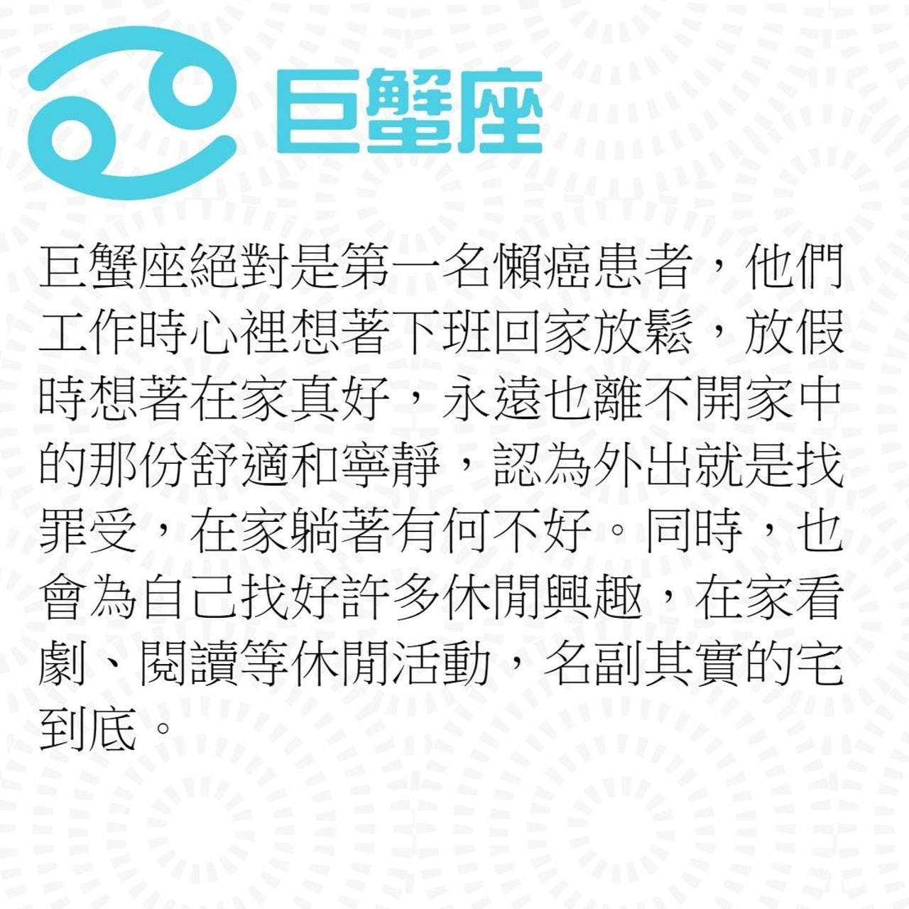 第一名:巨蟹座(01製圖) 第一名:巨蟹座(01製圖)