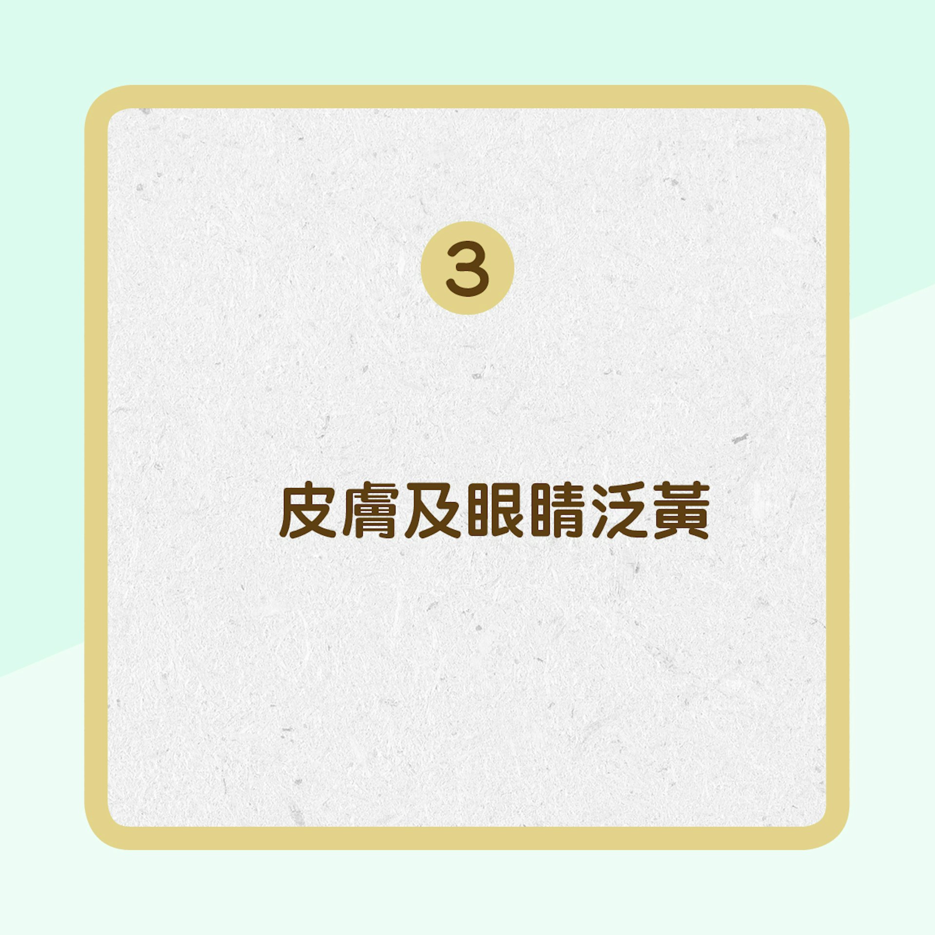 肝癌的常見徵狀(01製圖) 肝癌的常見徵狀(01製圖)