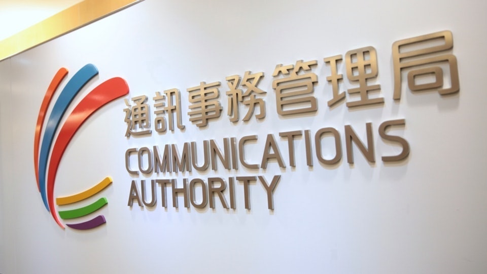 四家電信商共斥10.06億元　投得3.5吉赫5G頻譜