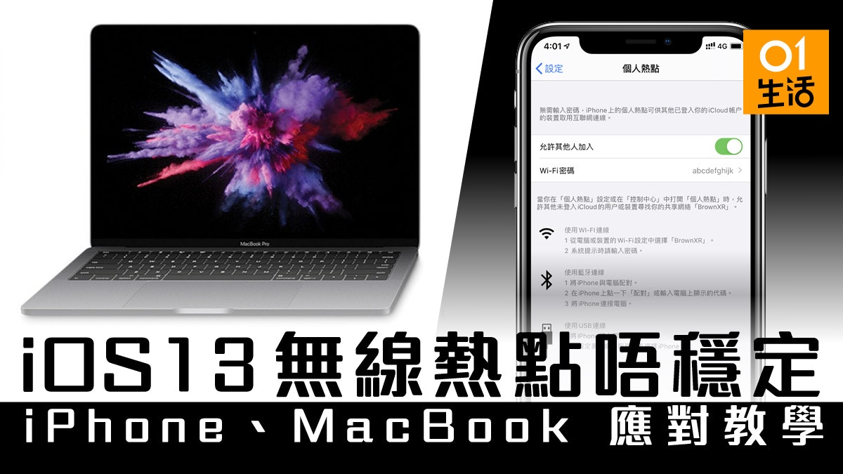 Iphone Macbook 應對ios 13 無線熱點不穩定教學