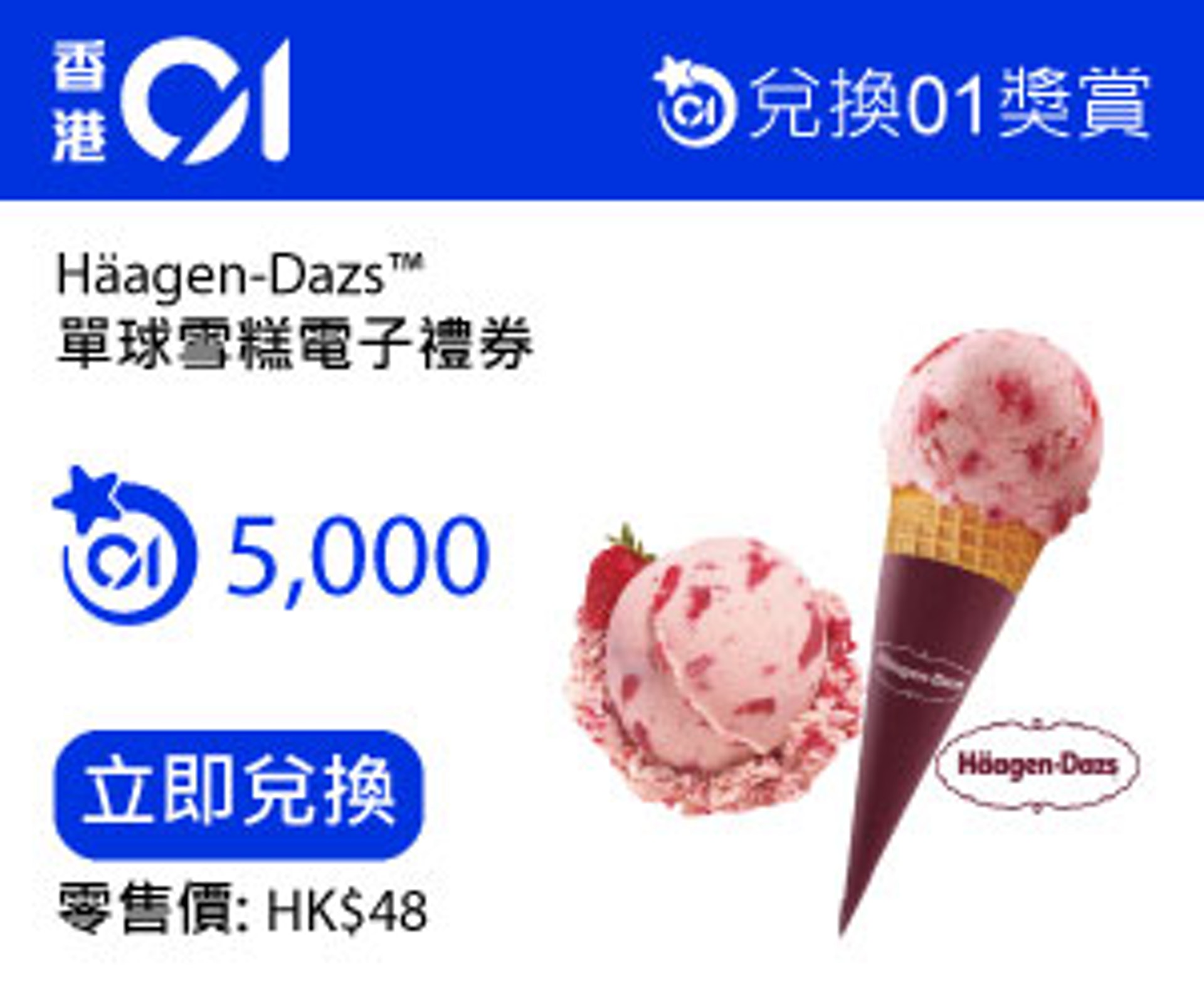 香港01會員 10月第三週 01獎賞兌換攻略 香港01 會員專區 香港01會員 10月第三週 01獎賞兌換攻略 香港01 會員專區