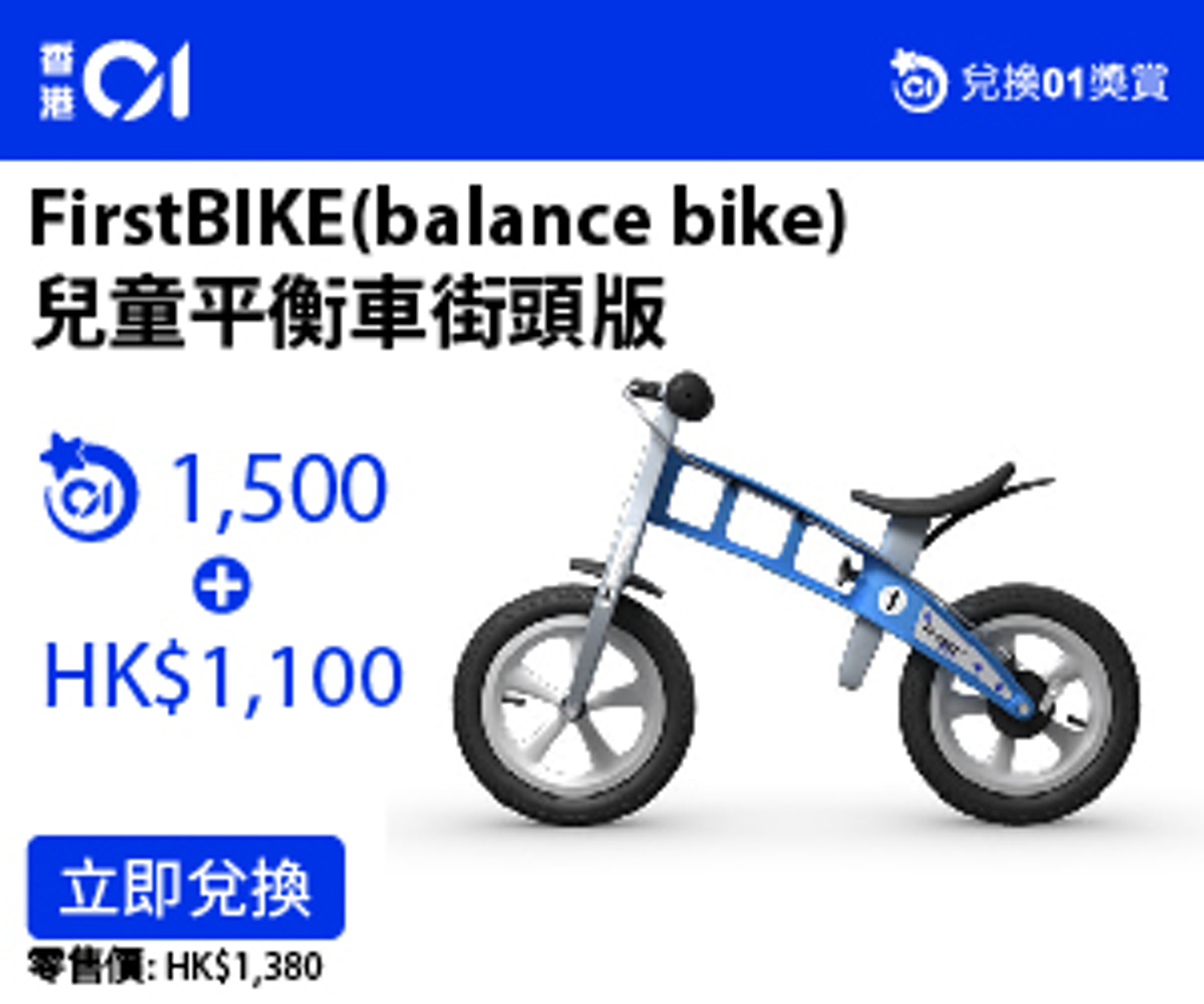 香港01會員 10月第三週 01獎賞兌換攻略 香港01 會員專區 香港01會員 10月第三週 01獎賞兌換攻略 香港01 會員專區