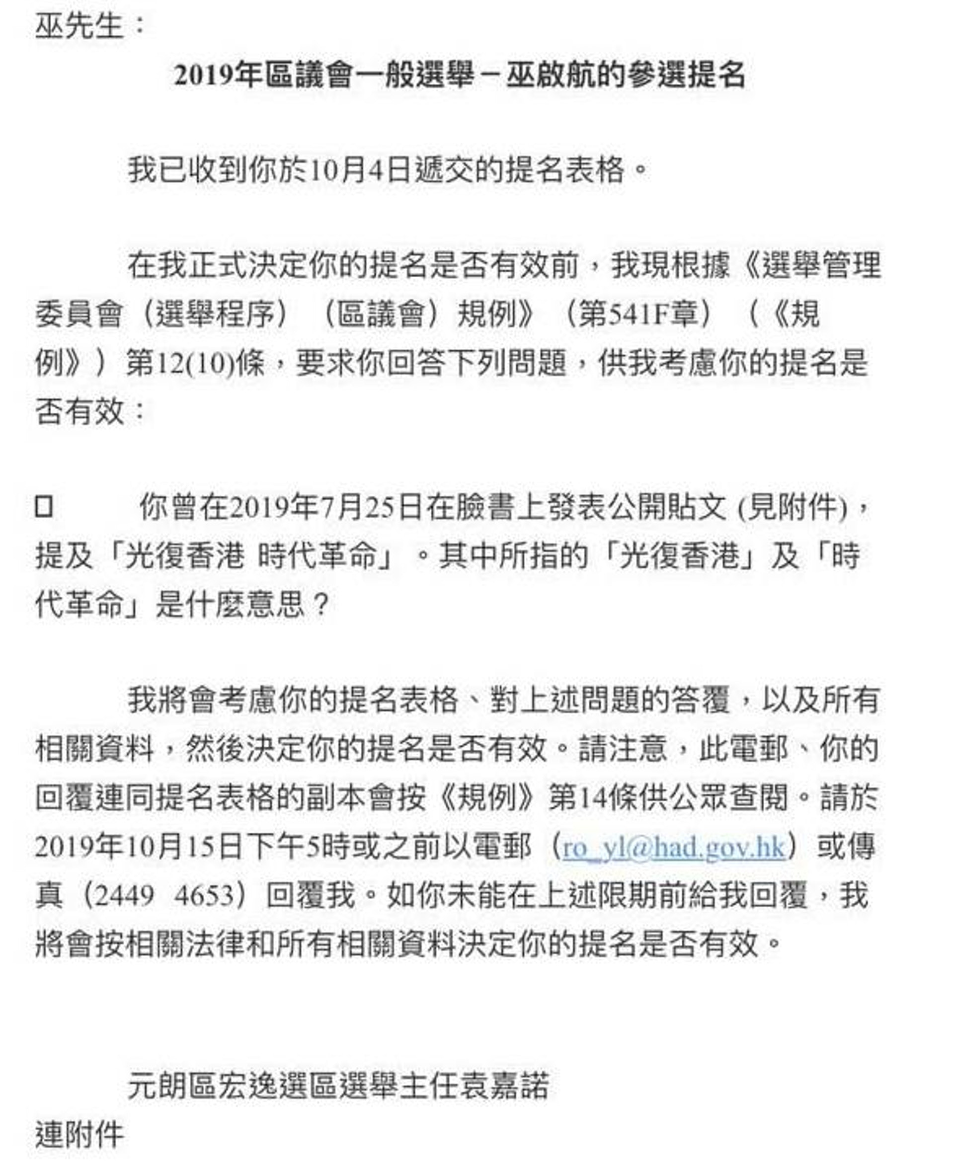 區議會選舉19 選管會問 光復香港 意思蔡子強憂添紅線 香港01 政情 區議會選舉19 選管會問 光復香港 意思蔡子強憂添紅線 香港01 政情