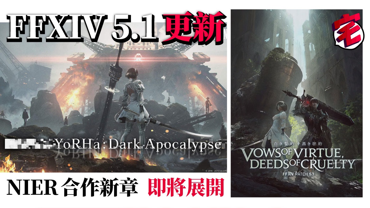 Final Fantasy Xiv 資料片 漆黑的反逆者 部分內容公開 香港01 遊戲動漫