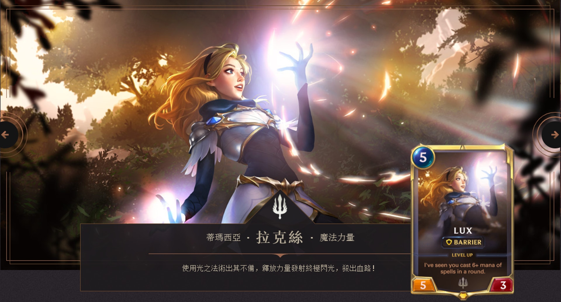 蒂瑪西亞  拉克絲 魔法力量 蒂瑪西亞  拉克絲 魔法力量