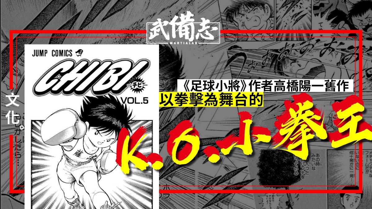 【漫畫】K.O.小拳王 為了改變自己而走向最強之路 【漫畫】K.O.小拳王 為了改變自己而走向最強之路