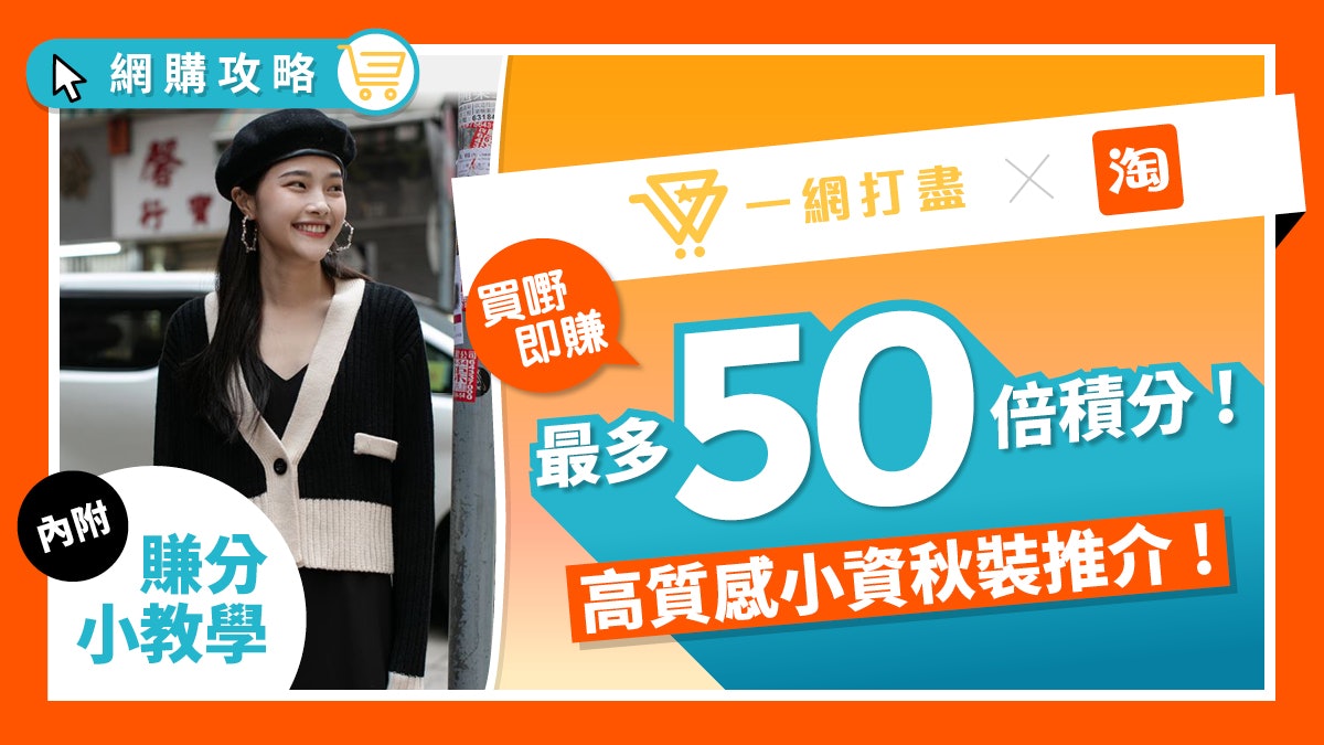 冇伏!分享3間高質網紅淘寶女裝店!性價比高、口碑好、款式多! 冇伏!分享3間高質網紅淘寶女裝店!性價比高、口碑好、款式多!