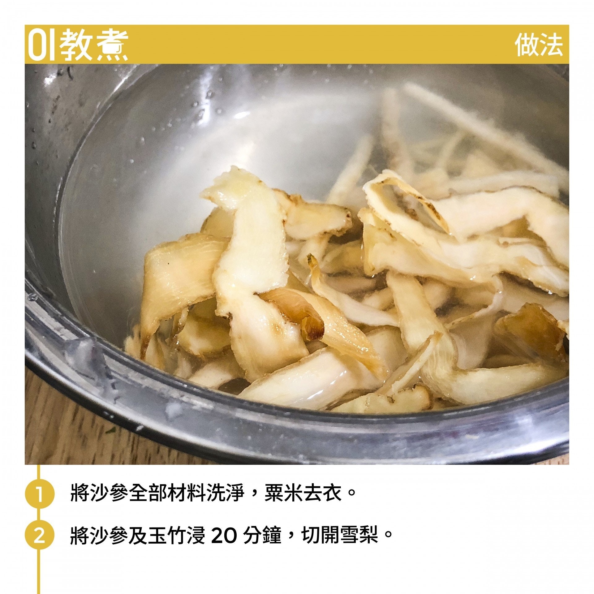 沙參玉竹雪梨湯食譜