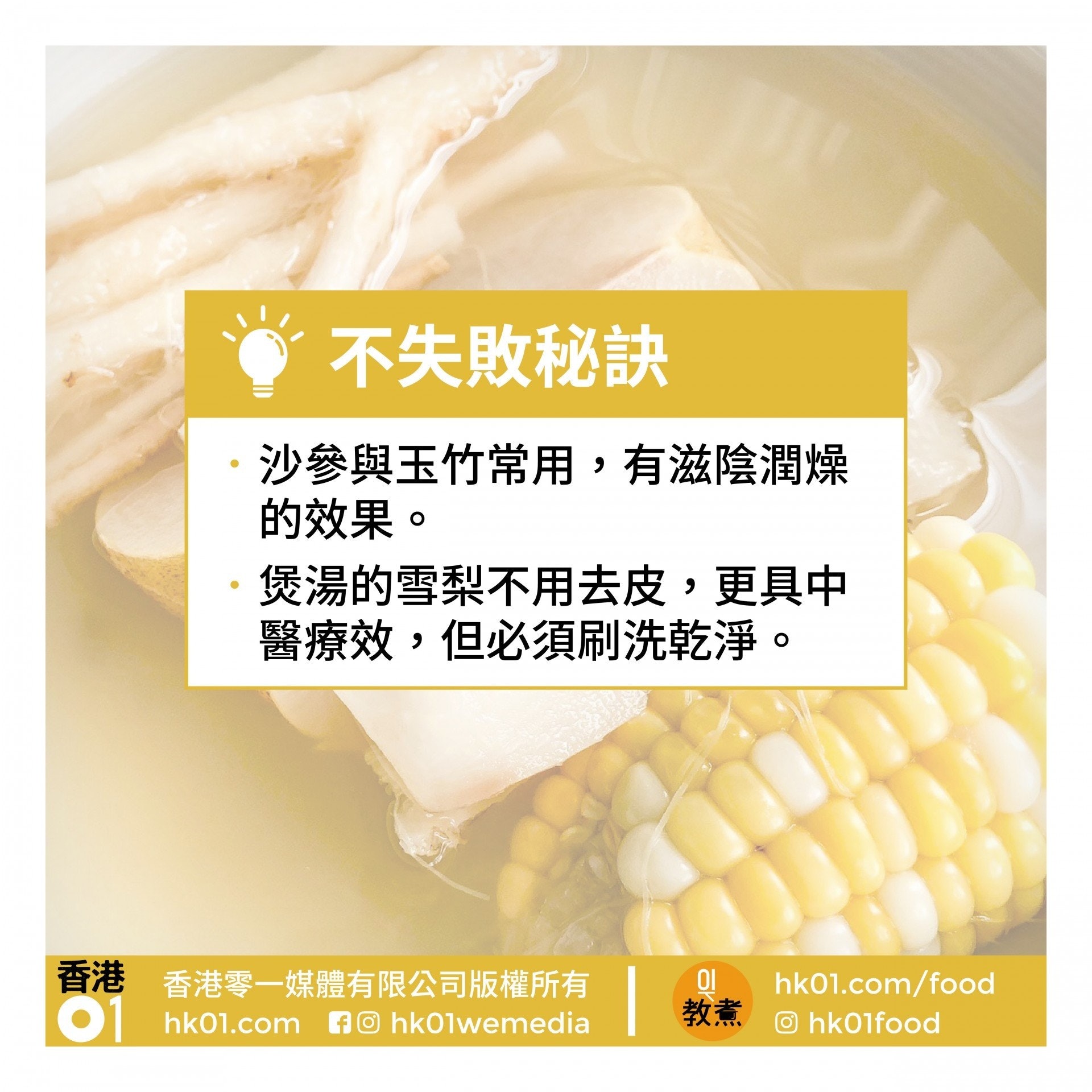 沙參玉竹雪梨湯食譜 沙參玉竹雪梨湯食譜