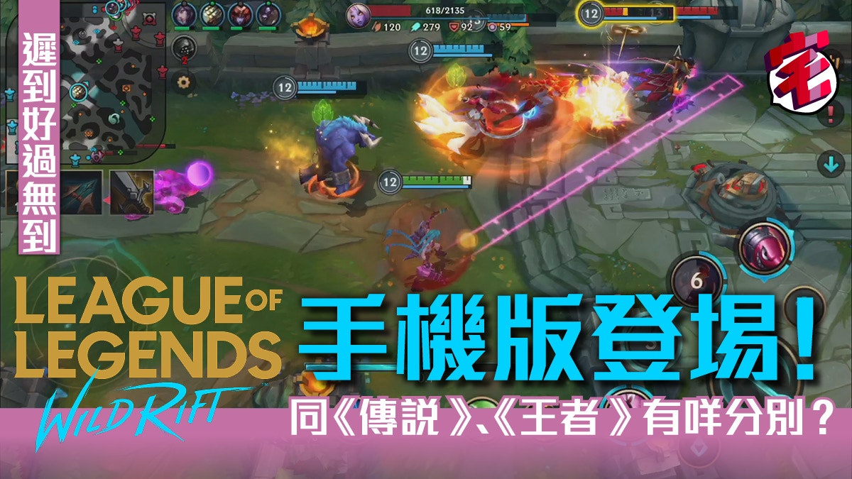 英雄聯盟 激鬥峽谷 Lol 手機版試玩力壓 傳說 王者 畫質極佳