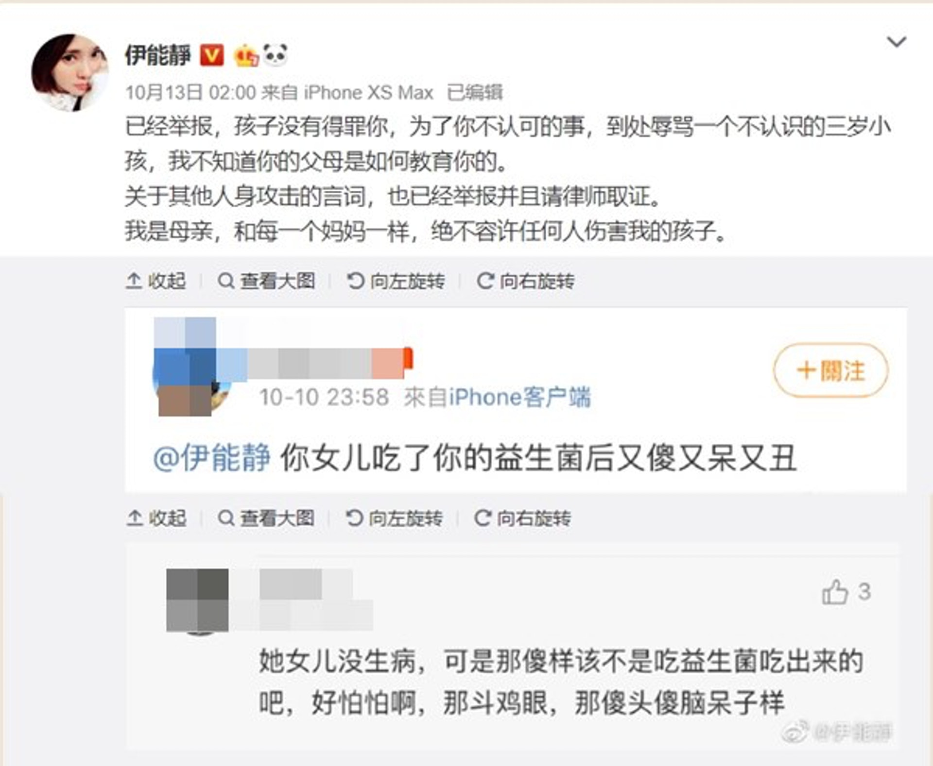 有網友在微博針對伊能靜女兒留下惡意批評字眼。(伊能靜微博截圖) 有網友在微博針對伊能靜女兒留下惡意批評字眼。(伊能靜微博截圖)