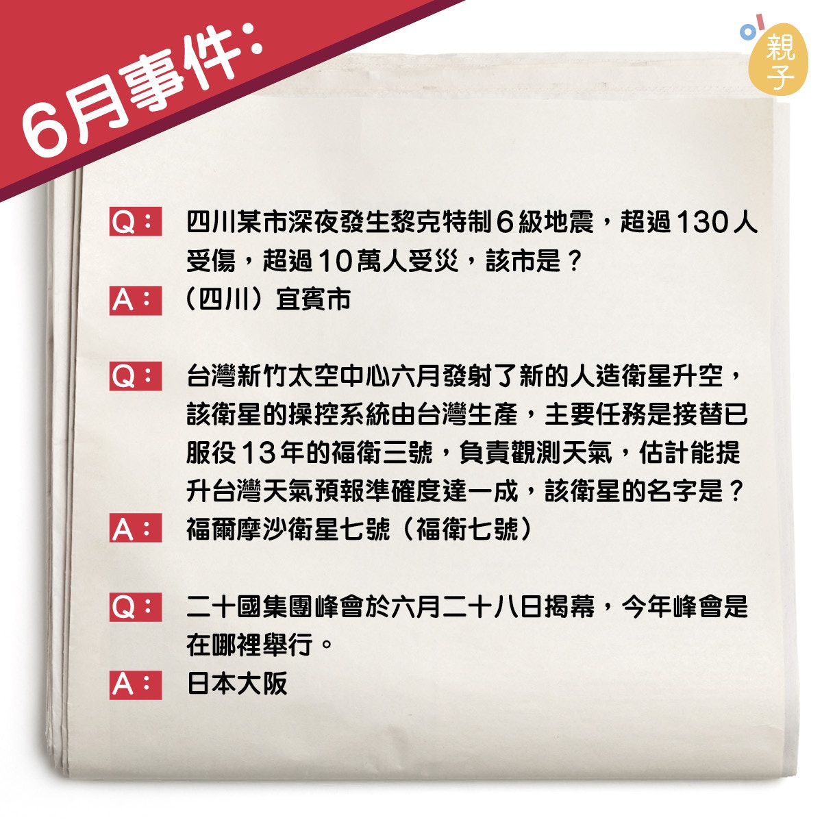 考試溫習攻略 常識科溫習懶人包6月至10月所有熱門時事題 香港01 親子