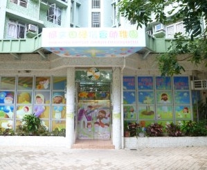 將軍澳聖安德肋幼稚園爆急性腸胃炎20名幼童中招全部毋須入院
