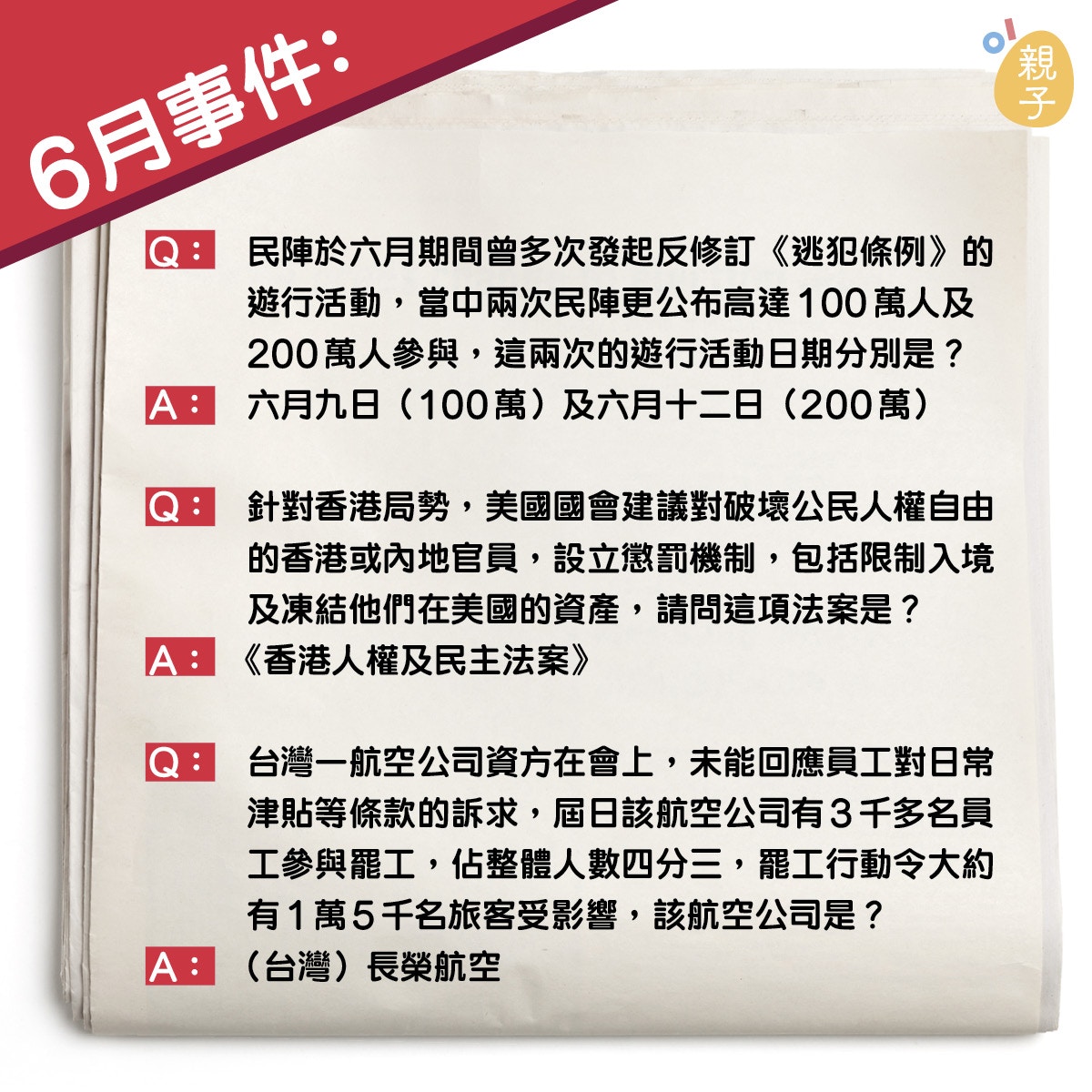 考試溫習攻略 常識科溫習懶人包6月至10月所有熱門時事題 香港01 親子