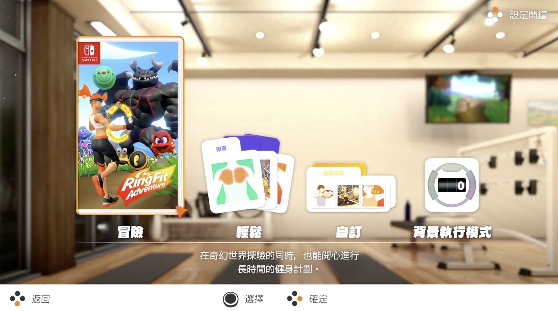 故事冒險模式外,還有較輕鬆的單點鍛鍊模式及迷你遊戲模式選擇。(遊戲截圖) 故事冒險模式外,還有較輕鬆的單點鍛鍊模式及迷你遊戲模式選擇。(遊戲截圖)