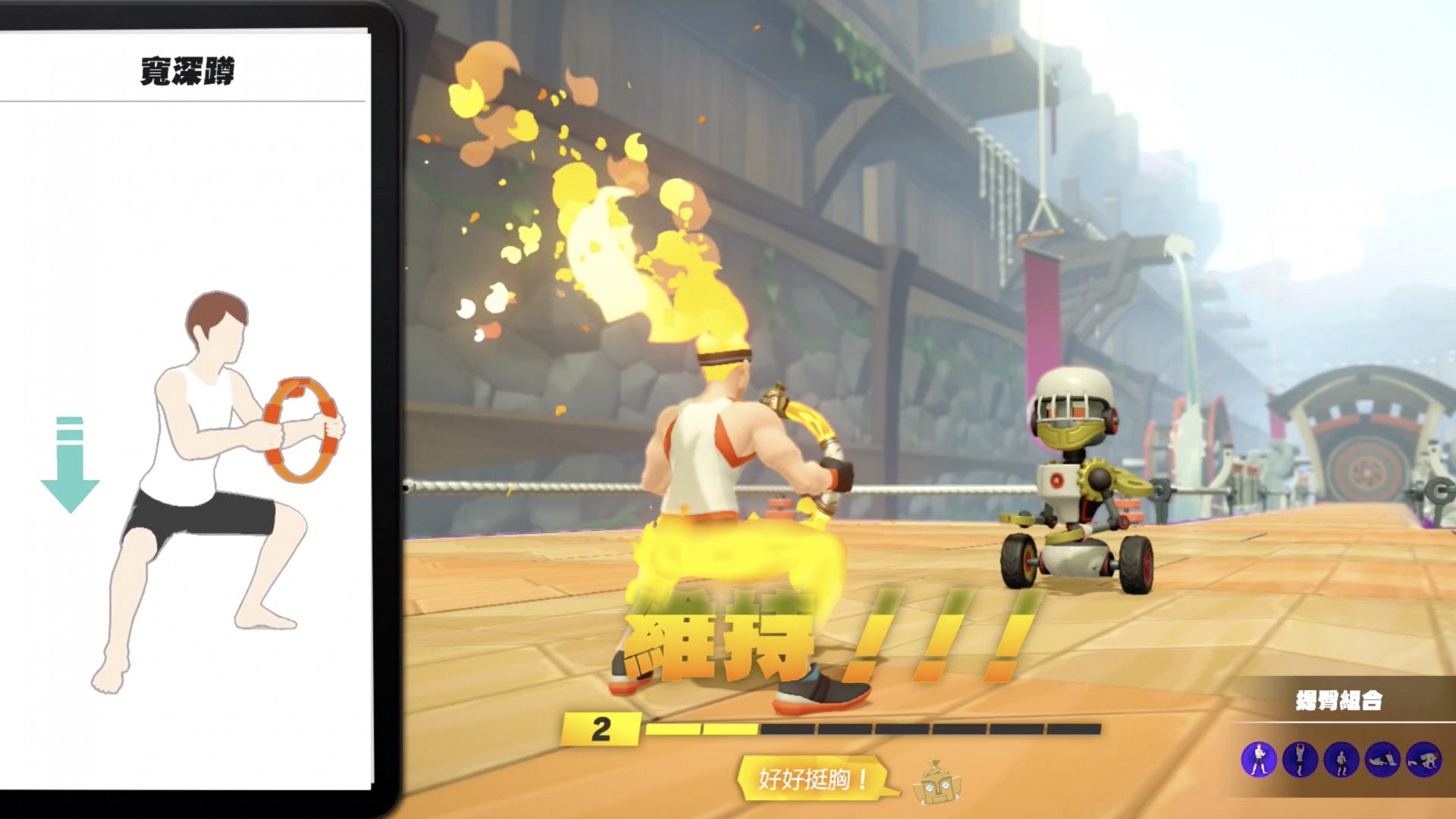 提臀組合(遊戲截圖) 提臀組合(遊戲截圖)