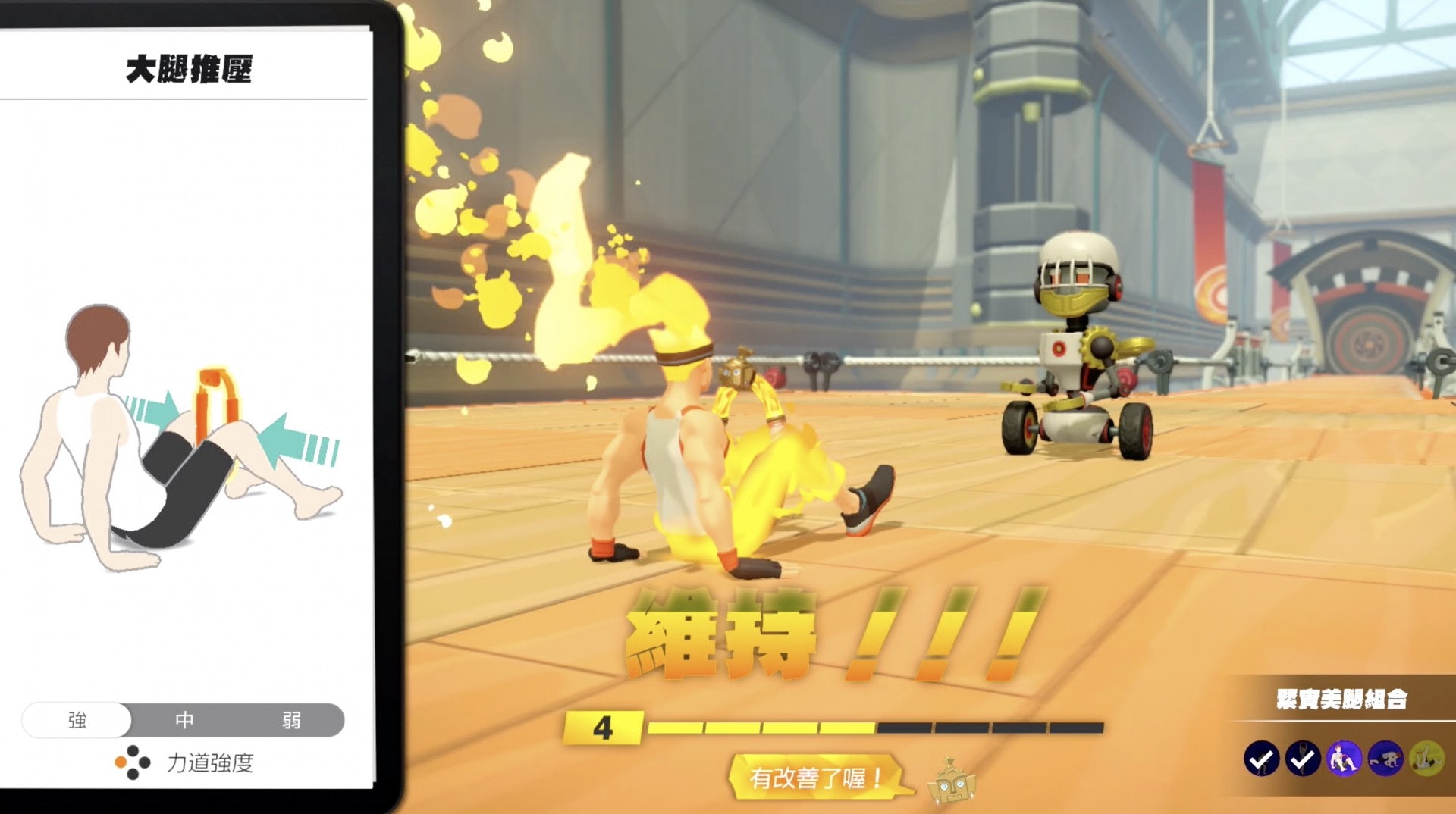 緊實美腿組合(遊戲截圖) 緊實美腿組合(遊戲截圖)