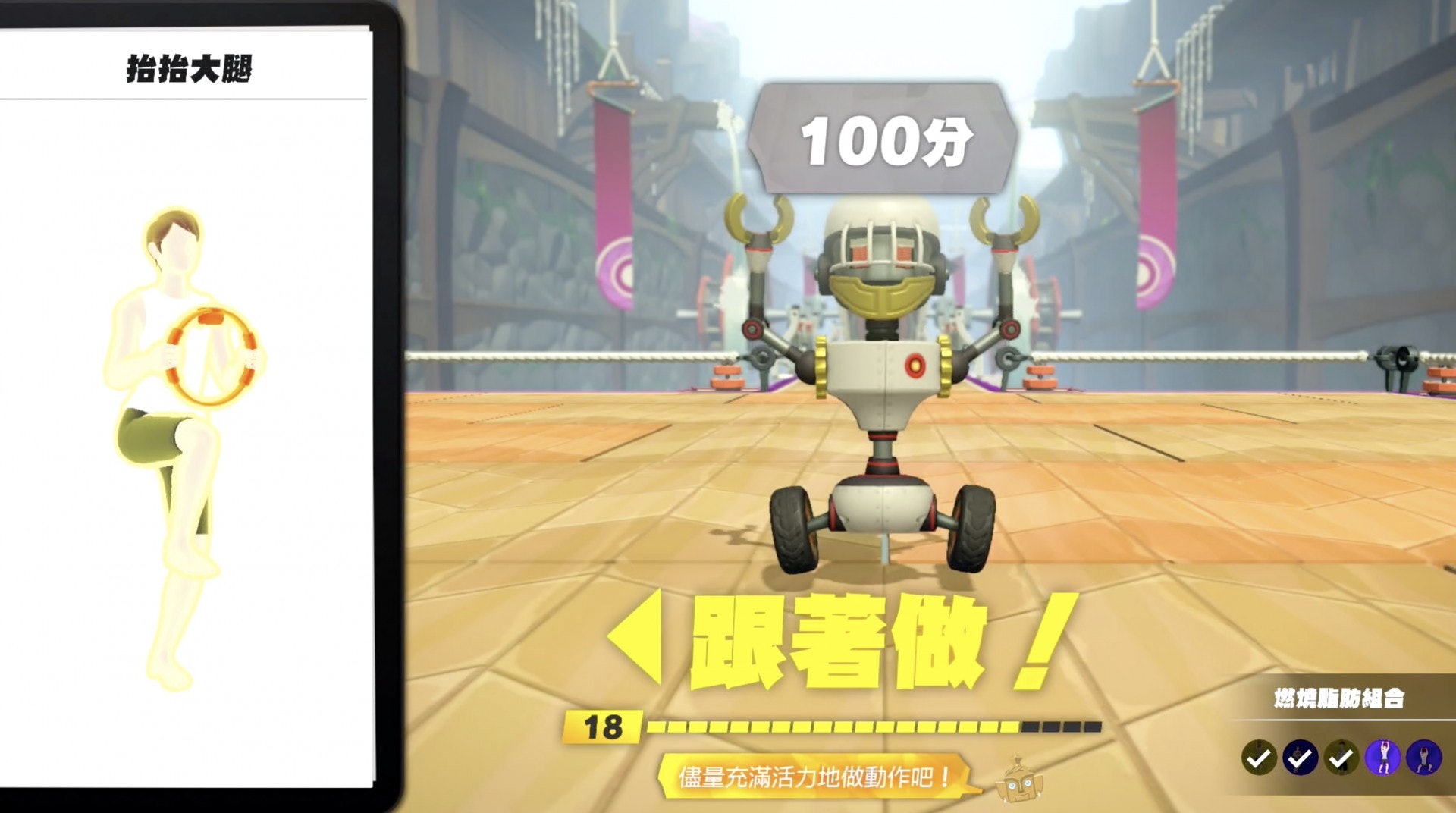 燃燒脂肪組合(遊戲截圖) 燃燒脂肪組合(遊戲截圖)