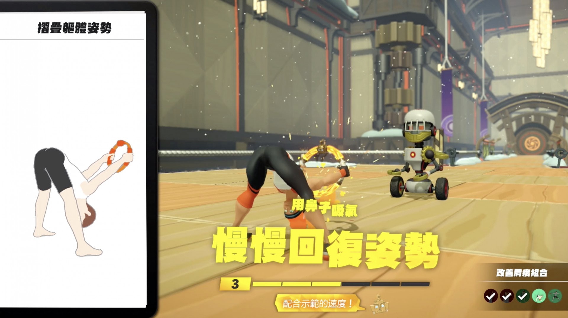 改善肩痠組合(遊戲截圖) 改善肩痠組合(遊戲截圖)