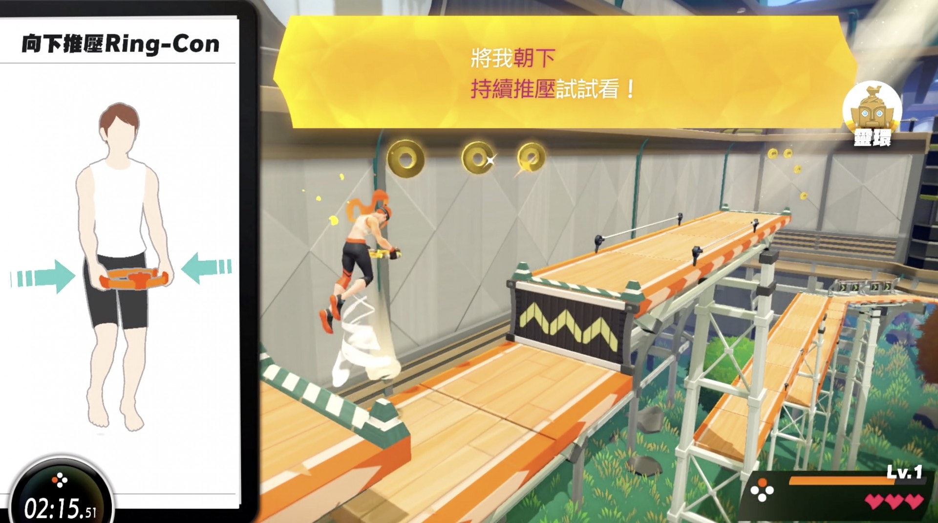 如將Ring-con水平擺放便可跳起(遊戲截圖) 如將Ring-con水平擺放便可跳起(遊戲截圖)