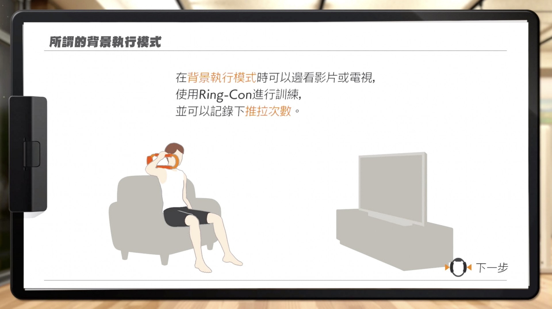 而且對應背景模式,就算沒有開Switch,都可以繼續訓練(遊戲截圖) 而且對應背景模式,就算沒有開Switch,都可以繼續訓練(遊戲截圖)