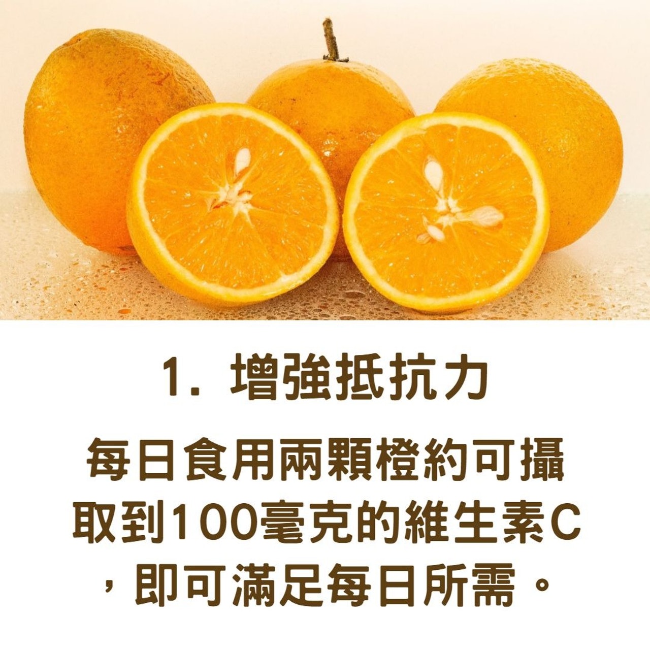 橙對健康的益處:1. 增強抵抗力(01製圖/背景圖:ORLANDO SANT'ANNA/Unsplash) 橙對健康的益處:1. 增強抵抗力(01製圖/背景圖:ORLANDO SANT'ANNA/Unsplash)