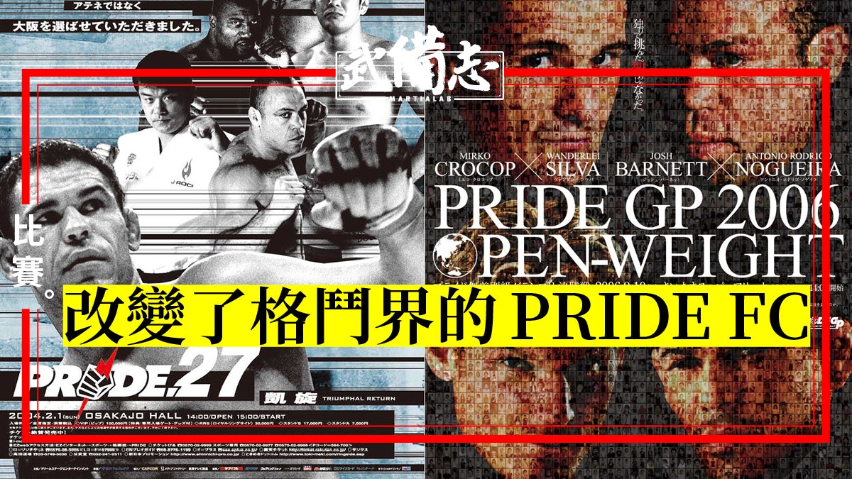 【PRIDE】 歷史性的揚旗大會 決戰巴西柔術的職業摔角威名保衛戰 【PRIDE】 歷史性的揚旗大會 決戰巴西柔術的職業摔角威名保衛戰
