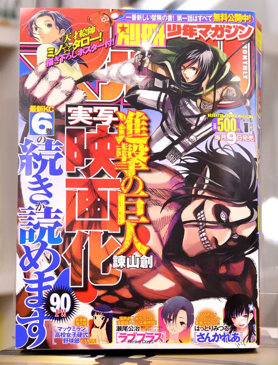 《別冊少年Magazine》（網絡圖片）