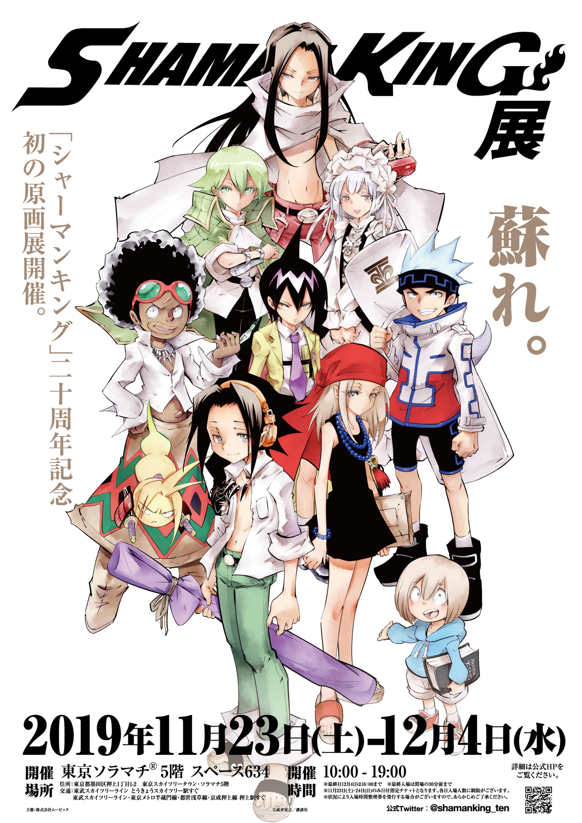 通靈王shaman King 週年首次原畫展 春雨 原型刀曝光 通靈王shaman King 週年首次原畫展 春雨 原型刀曝光