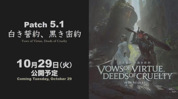 Nier X FF《Final Fantasy XIV》公開5.1最新PV與改版情報