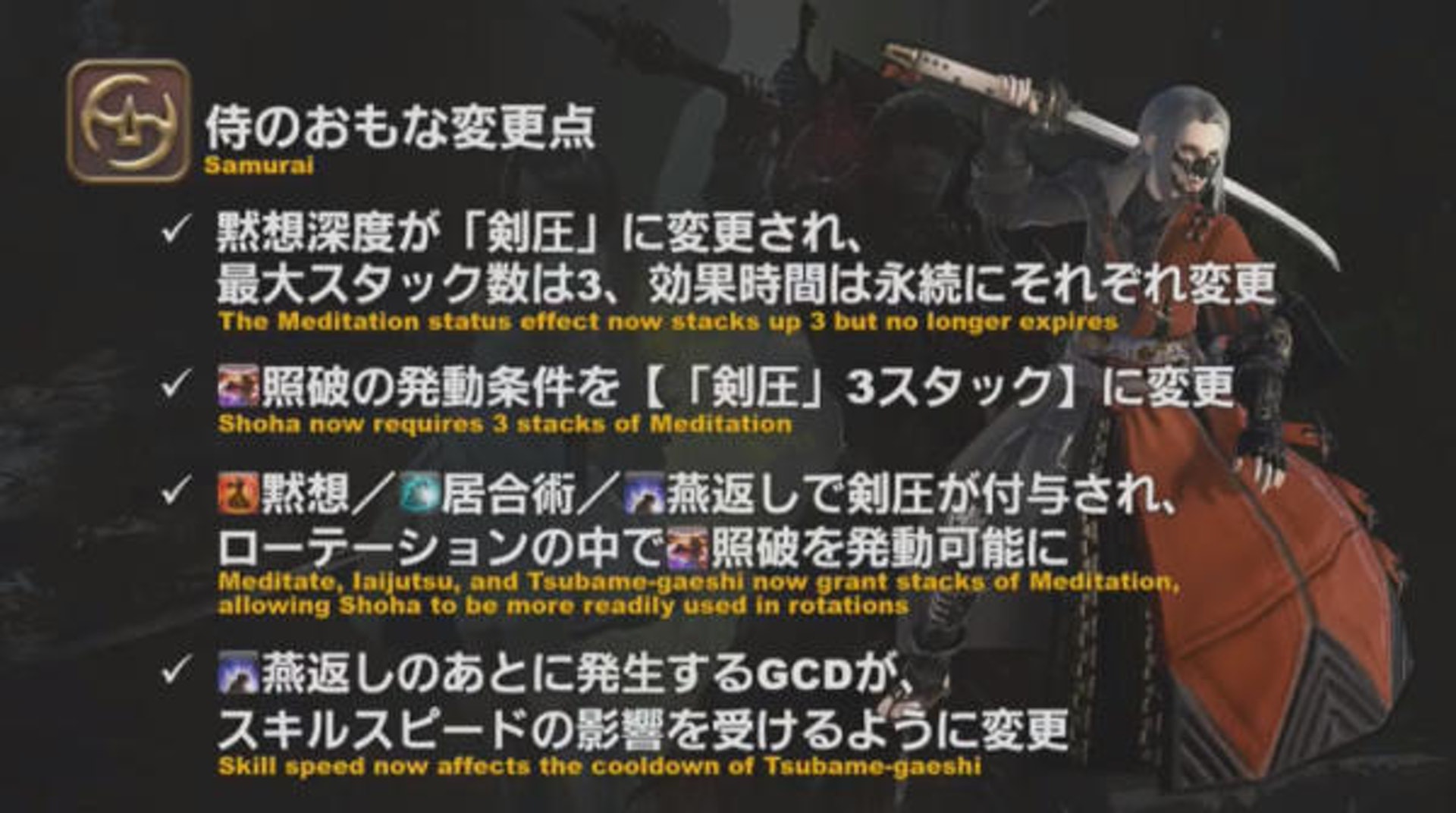 戰鬥職業「侍」的修正 戰鬥職業「侍」的修正