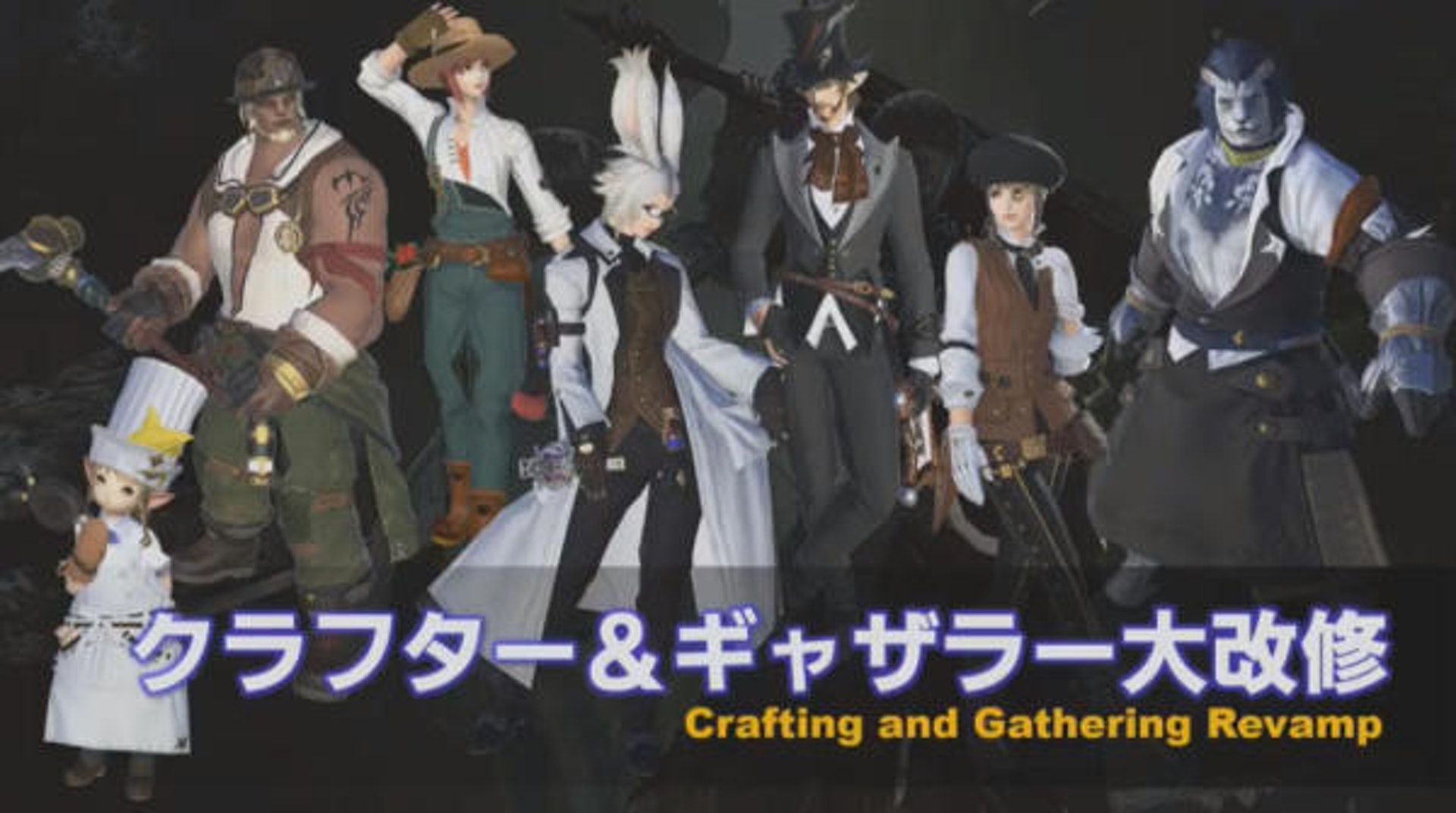 採集&生產職業大改修 採集&生產職業大改修