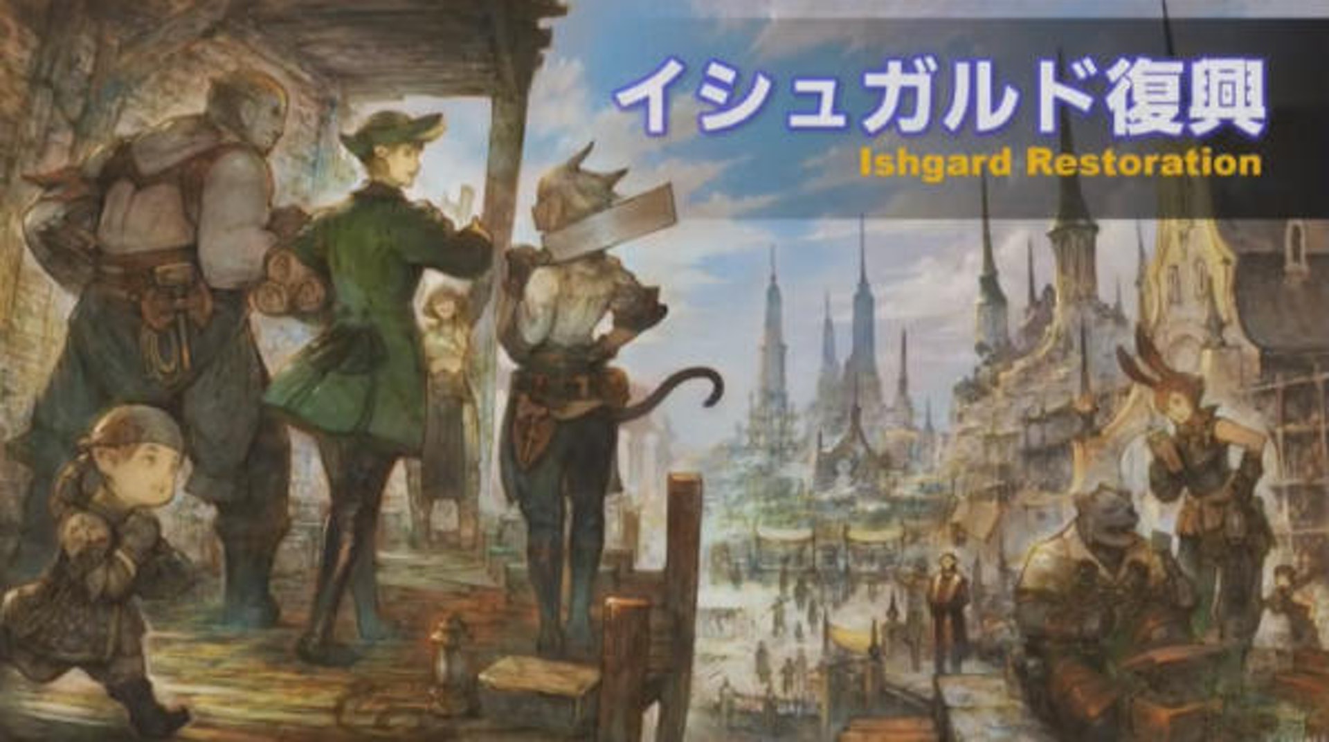 伊斯加德重建 伊斯加德重建