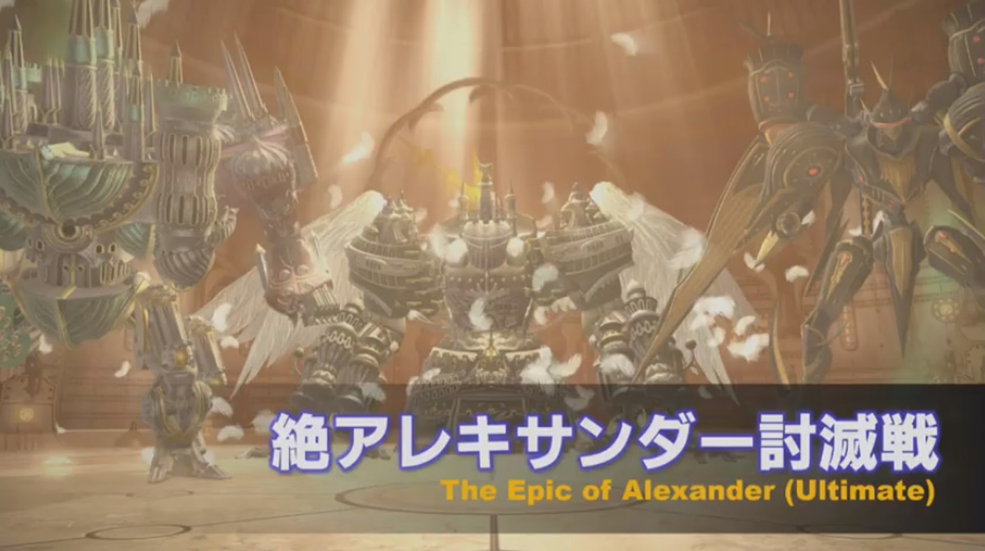 絕亞歷山大討滅戰實機演示 絕亞歷山大討滅戰實機演示