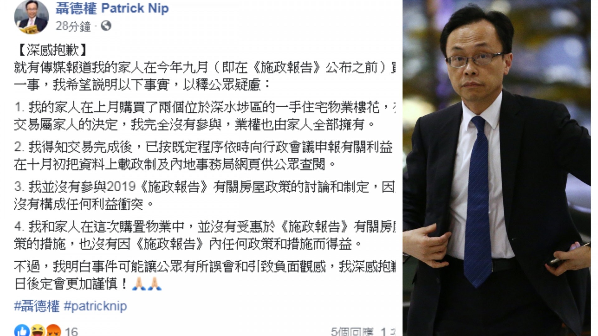 家人施政報告前買樓花 聶德權fb:明白事件引負面觀感 深感抱歉 家人施政報告前買樓花 聶德權fb:明白事件引負面觀感 深感抱歉