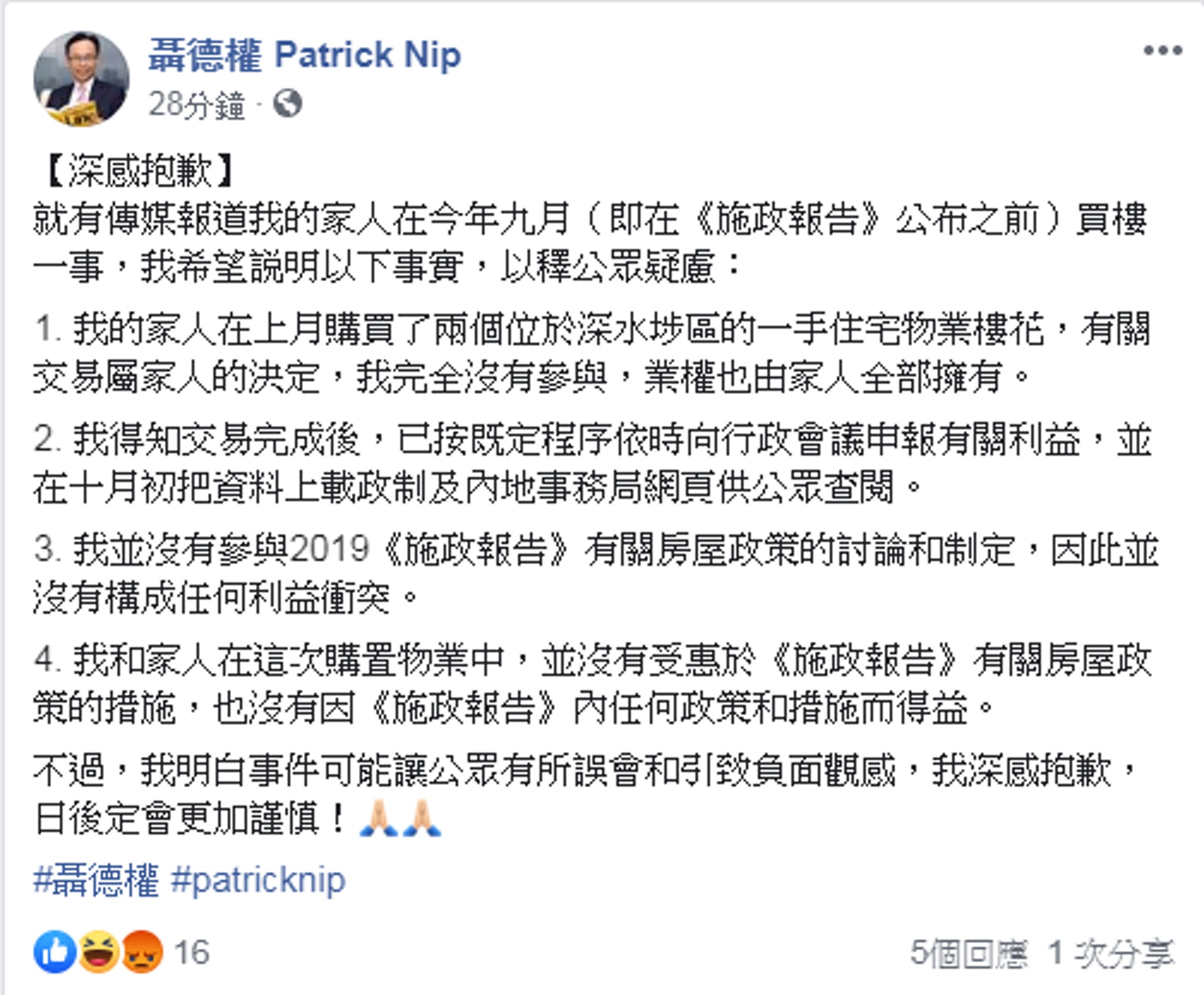 聶德權在臉書公開交代買樓花事件,指明白事件可能讓公眾有所誤會和引致負面觀感,深感抱歉。(聶德權fb) 聶德權在臉書公開交代買樓花事件,指明白事件可能讓公眾有所誤會和引致負面觀感,深感抱歉。(聶德權fb)
