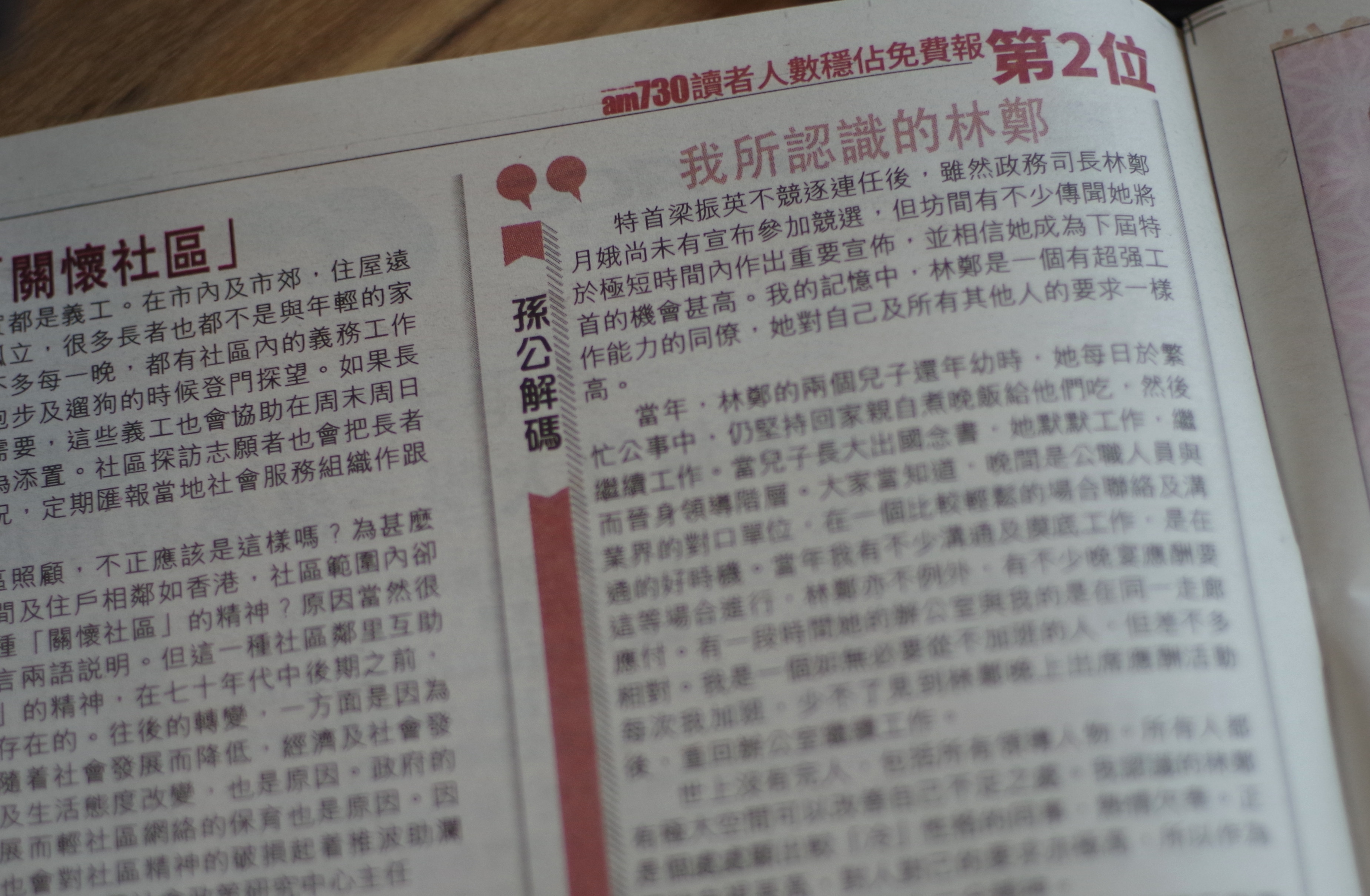 孫明揚專欄文章《我所認識的林鄭》。