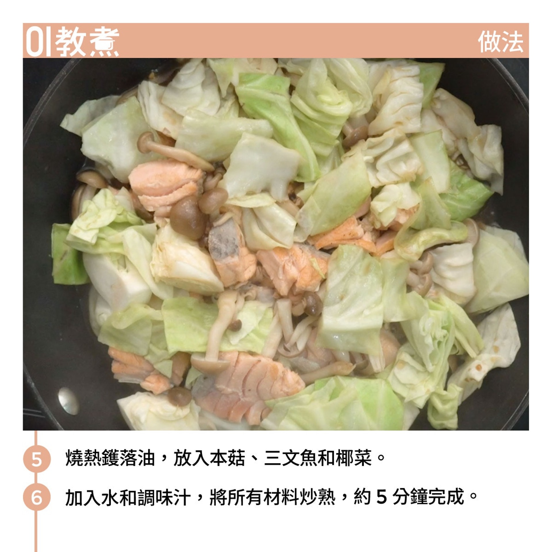 三文魚炒椰菜食譜