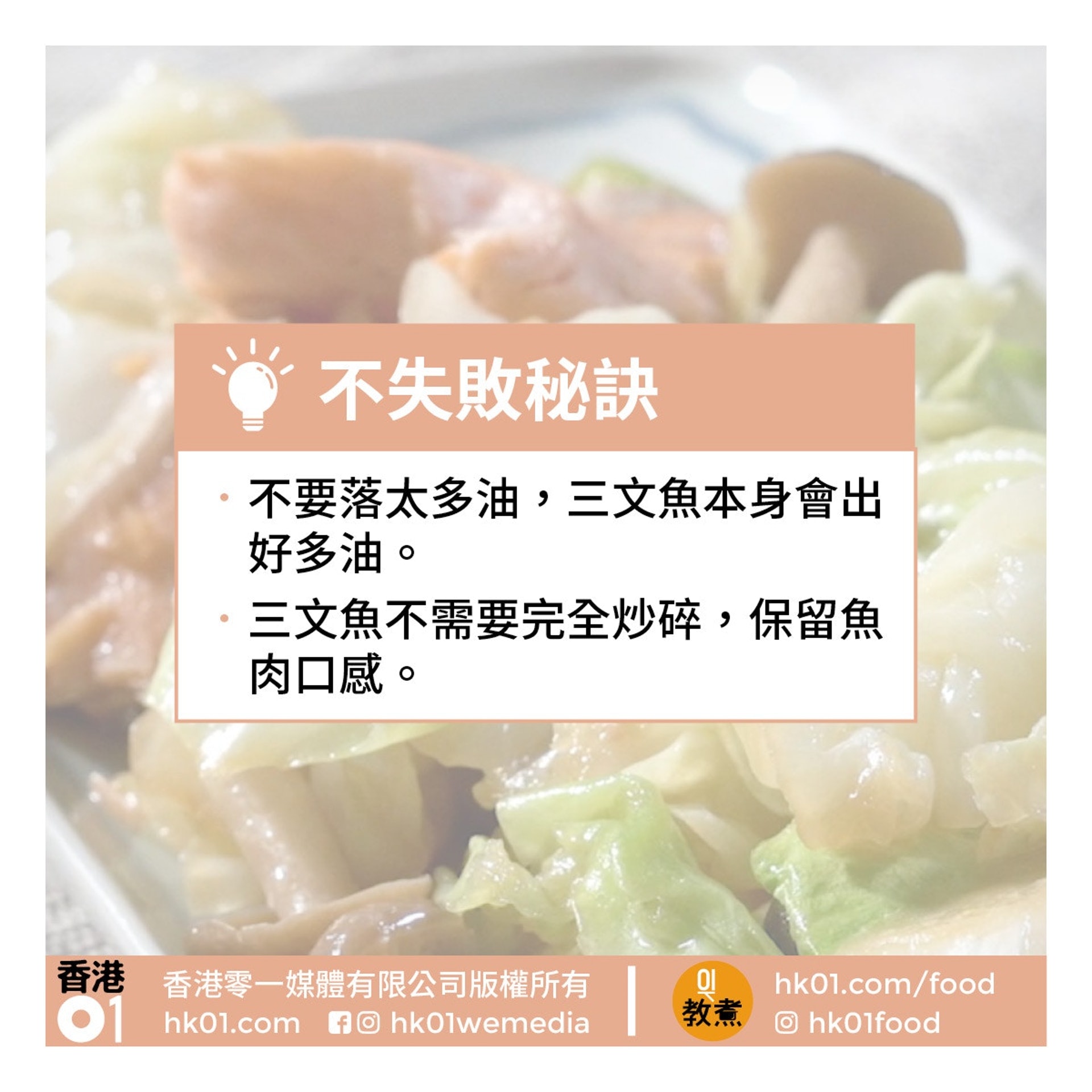 三文魚炒椰菜食譜