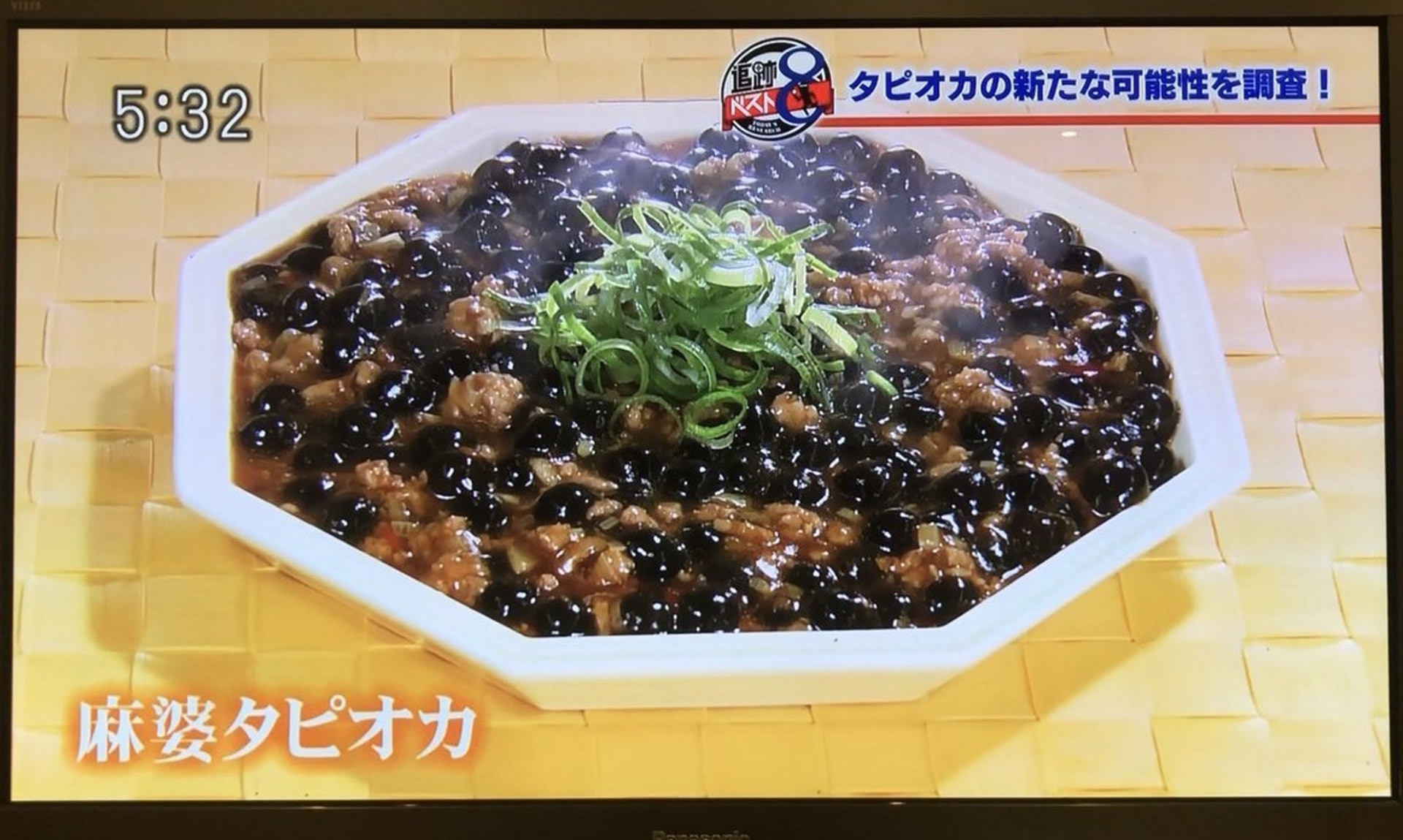 【暗黑珍珠奶茶料理】珍珠麻婆豆腐(《5時に夢中!》節目截圖) 【暗黑珍珠奶茶料理】珍珠麻婆豆腐(《5時に夢中!》節目截圖)