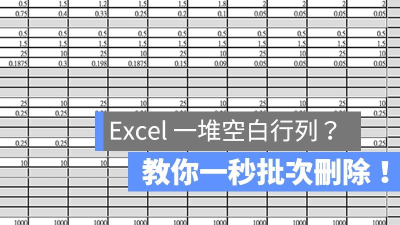 【Excel教學】一鍵刪除所有空格! 一個快捷鍵代替逐格撳 【Excel教學】一鍵刪除所有空格! 一個快捷鍵代替逐格撳