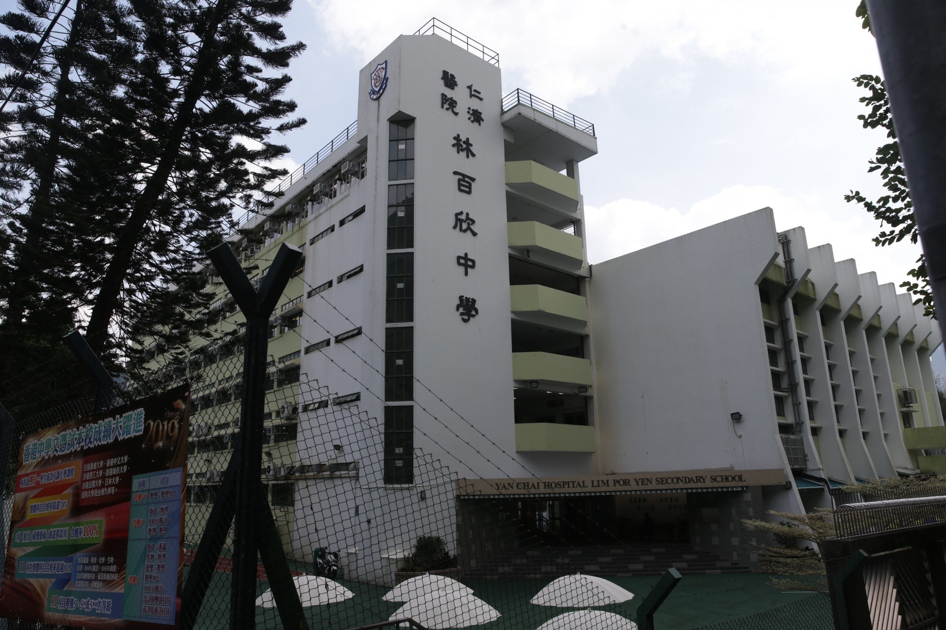 仁濟醫院林百欣中學。(資料圖片/黃偉民攝) 仁濟醫院林百欣中學。(資料圖片/黃偉民攝)